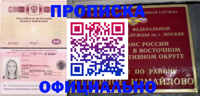 прописка регистрация в Усмани